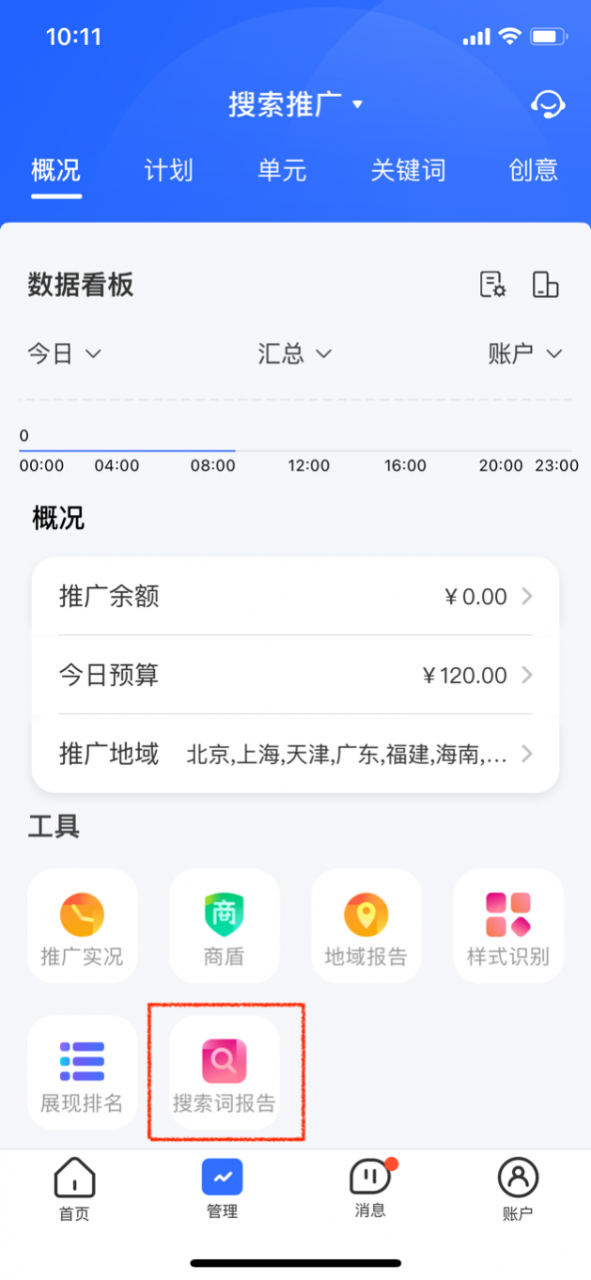 百度营销APP端对“搜头条竞价开户多少钱