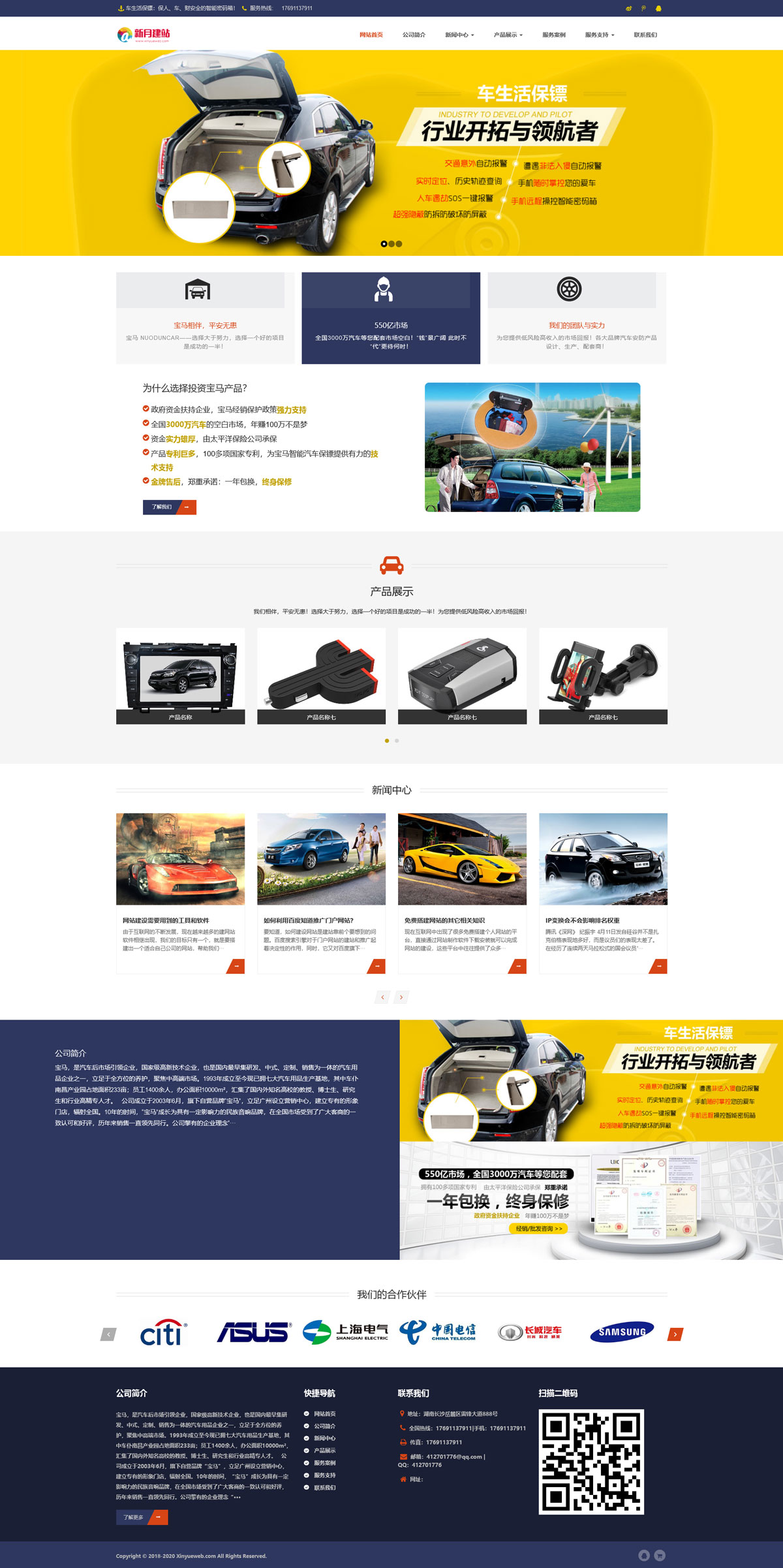 响应式汽车用品配件类网站模板