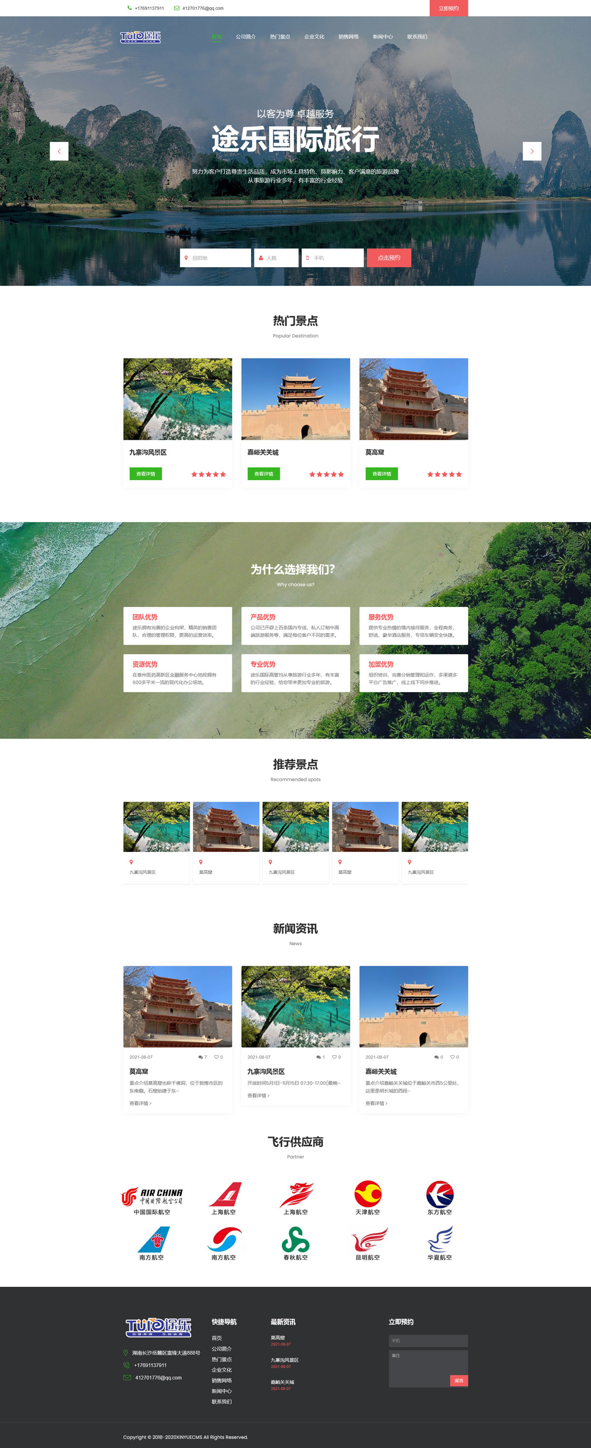 响应式旅游绿色企业网站模板